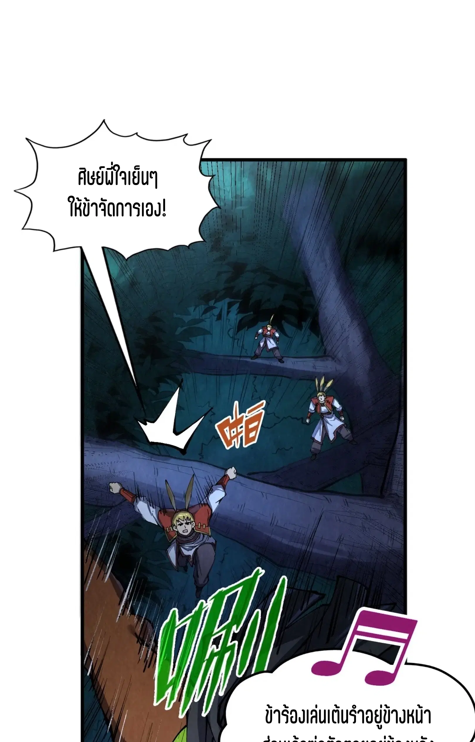 The Eternal Supreme ตอนที่ 236 หน้า 30