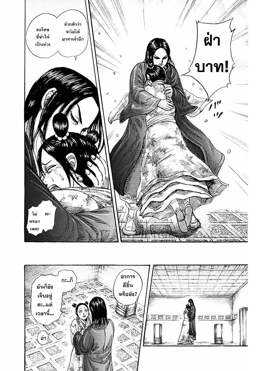 Kingdom ตอนที่ 327 หน้า 6