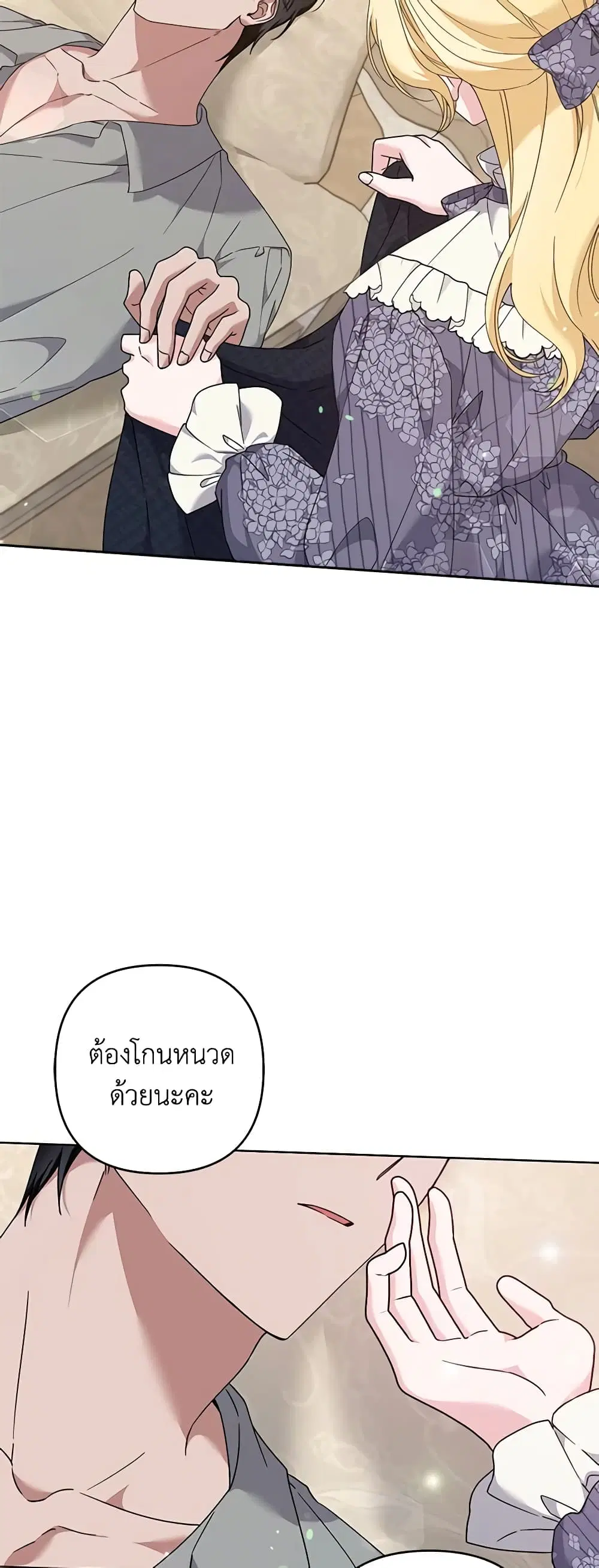 What It Means to Be You ตอนที่ 109 หน้า 26