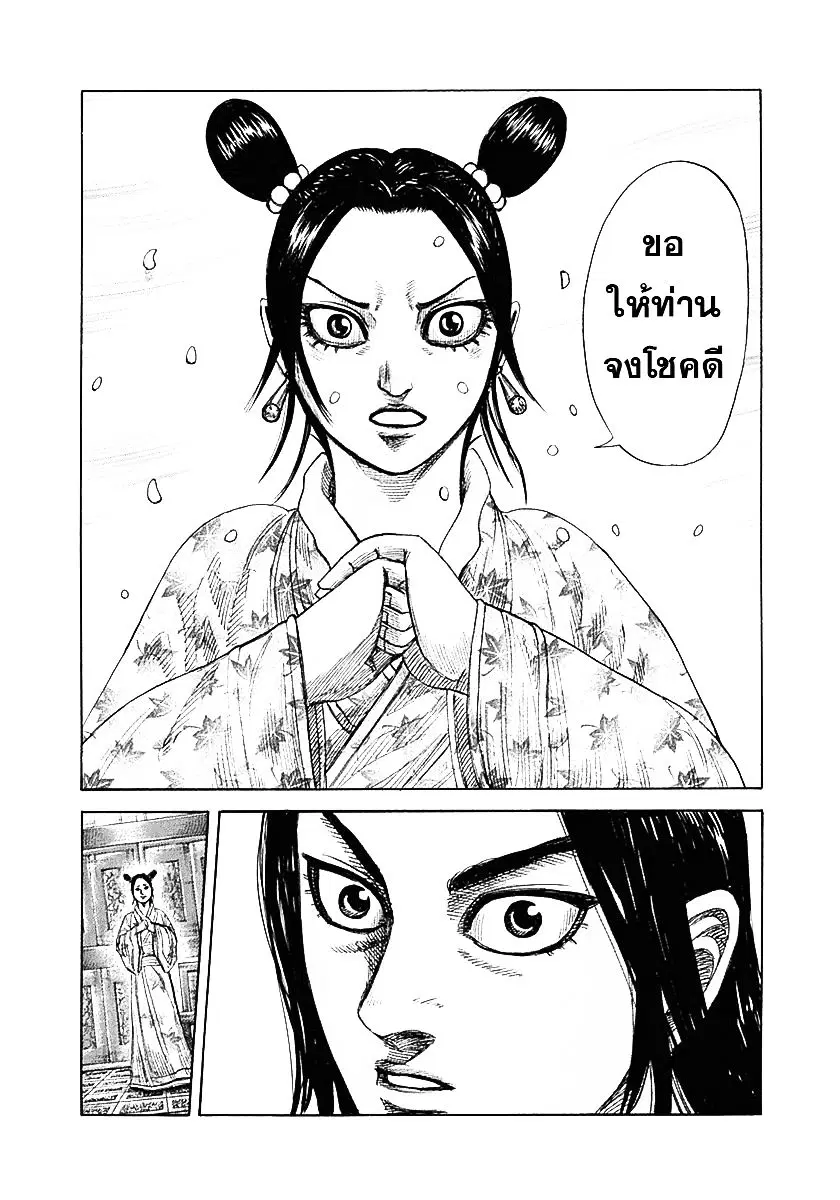 Kingdom ตอนที่ 327 หน้า 10