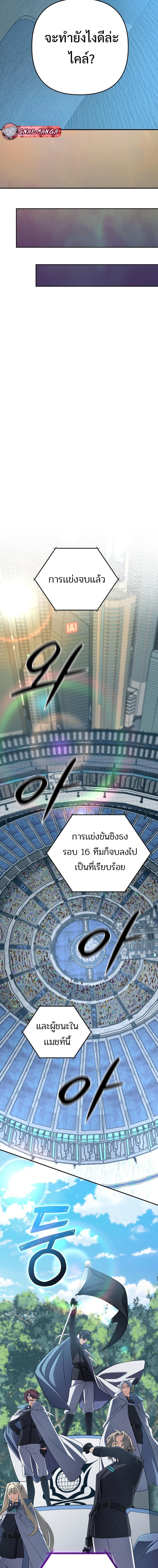The Return of the Mythical Archmage การกลับมาของจอมเวทย์ระดับตำนาน ตอนที่ 76 หน้า 15