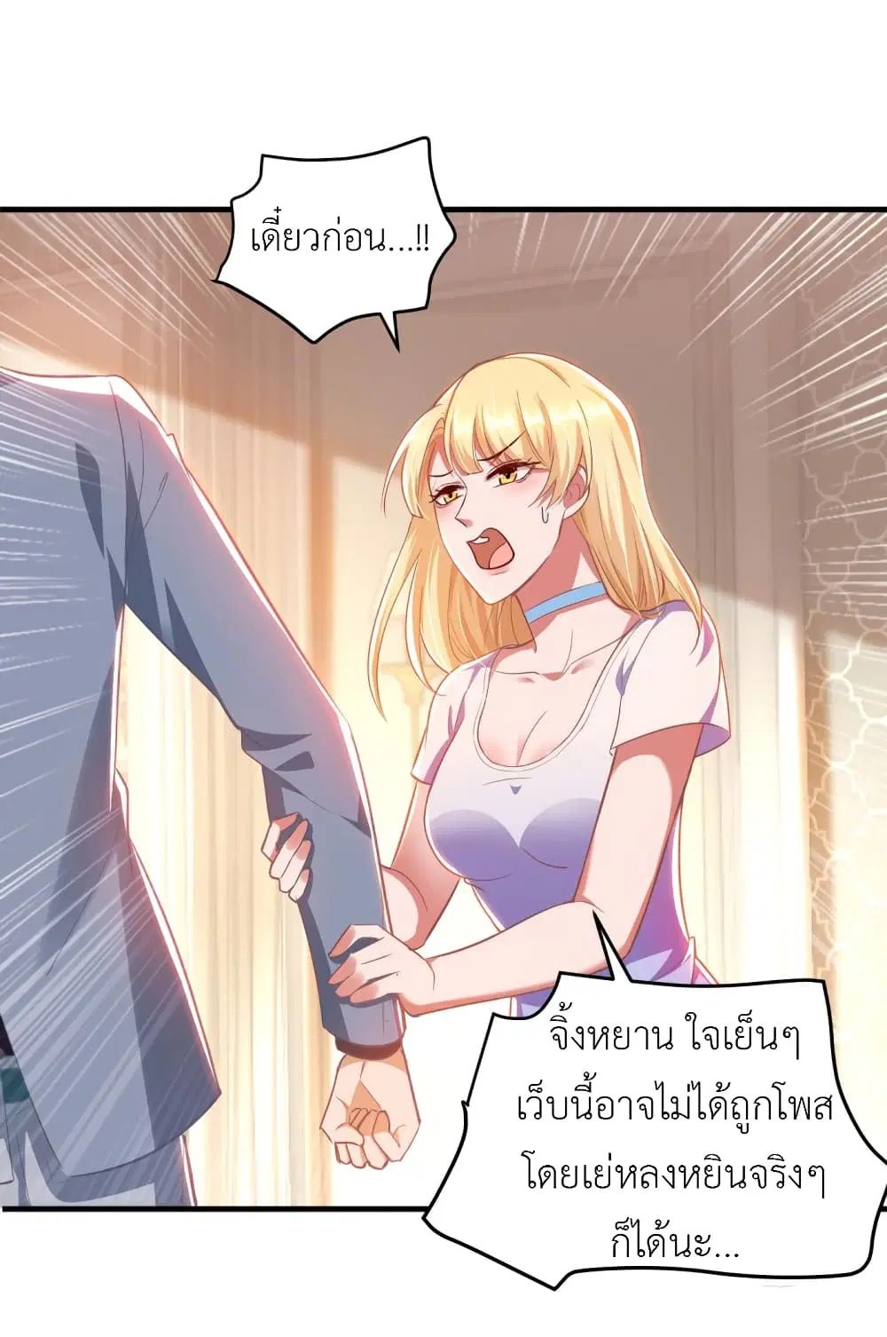The Big Guy calls me Little Ancestor ตอนที่ 26 หน้า 14