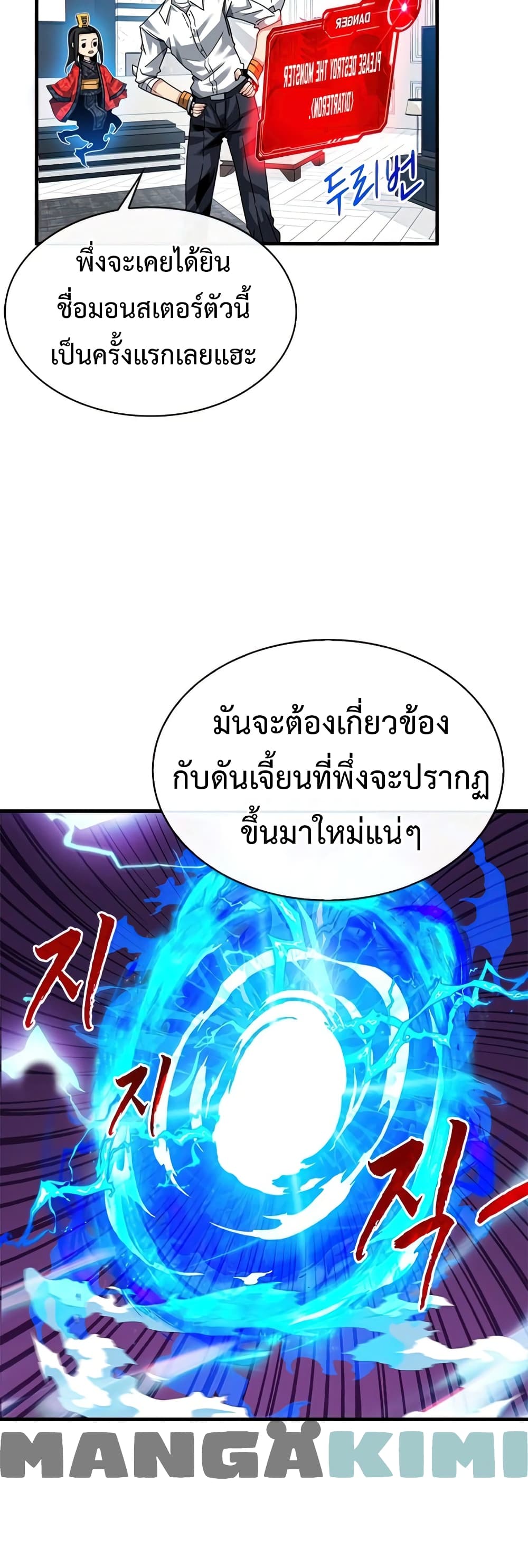 SSS-Class Gacha Hunter ตอนที่ 49 หน้า 28