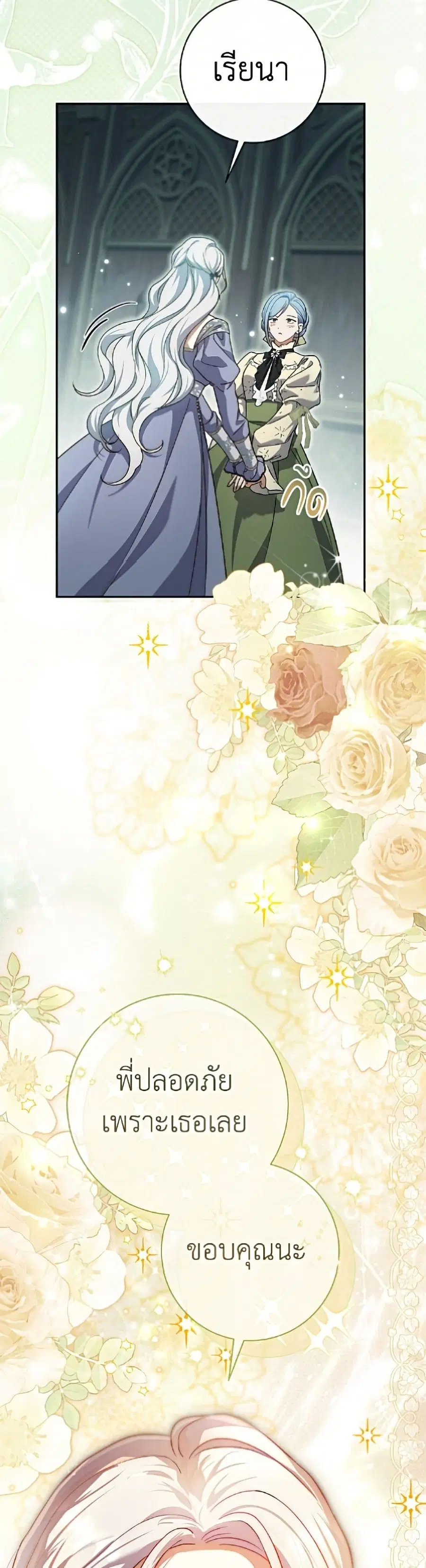 The Villain’s Match Is Too Perfect – คู่ดูตัวของนางร้ายเพอร์เฟกต์เกินไป ตอนที่ 106 หน้า 10
