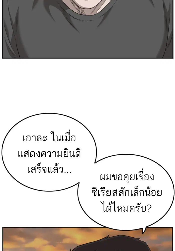 Bad Guy ตอนที่ 129 หน้า 77