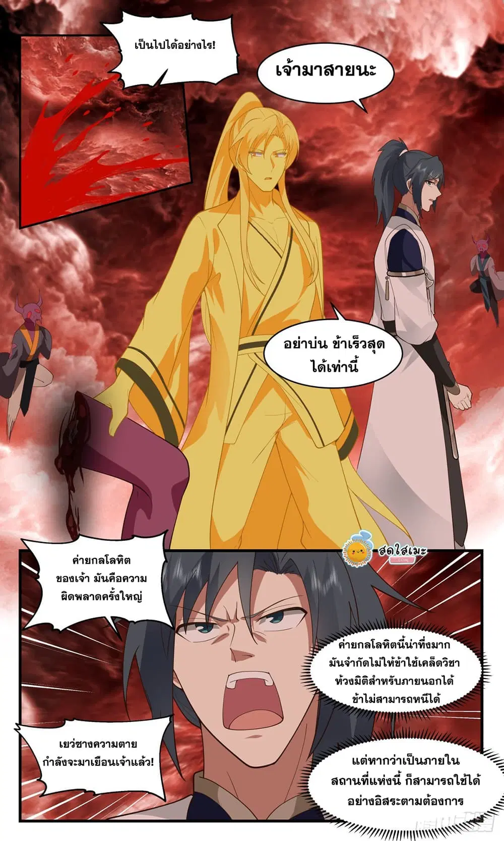Martial Peak ตอนที่ 2427 หน้า 5