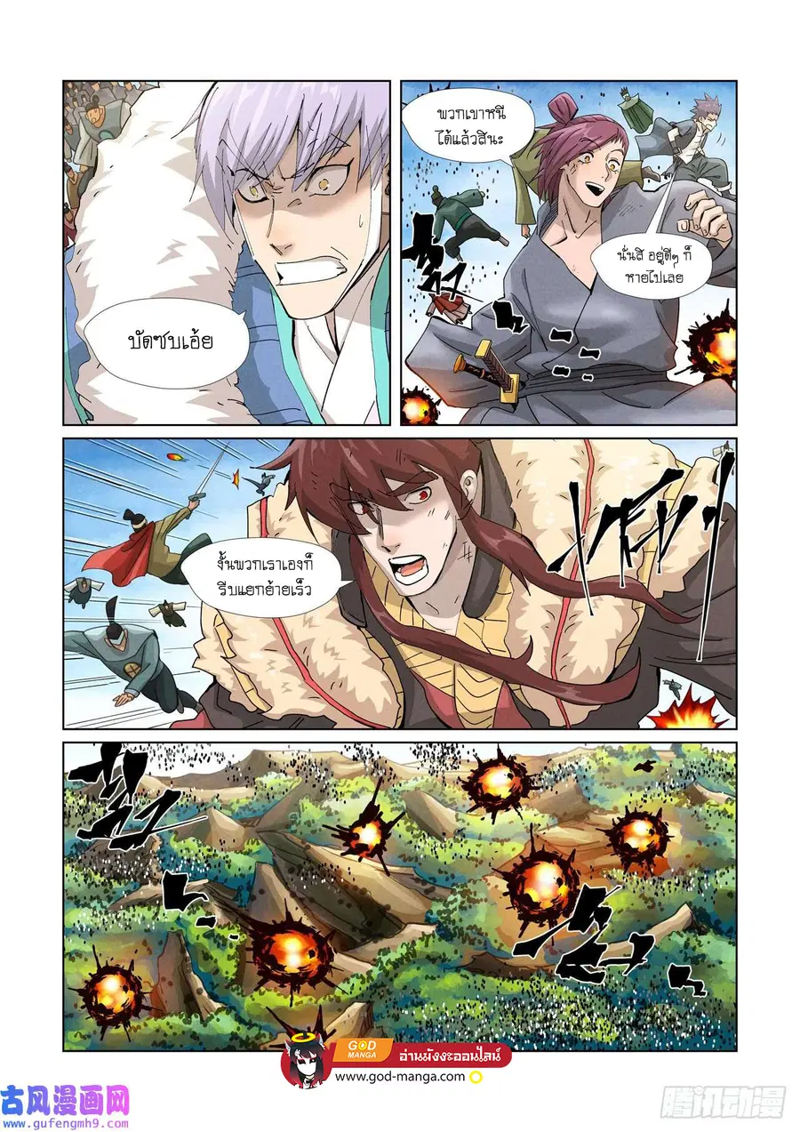 Tales of Demons and Gods ตอนที่ 382 หน้า 13