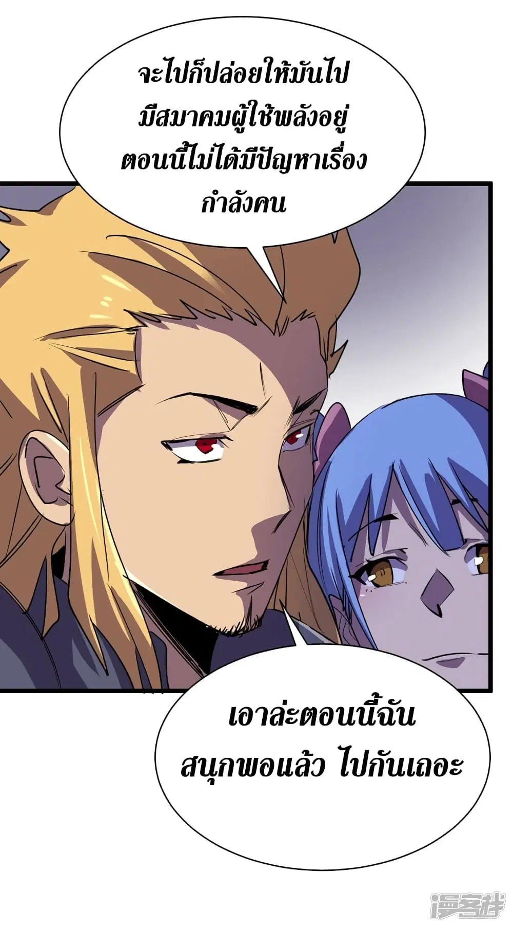 The Last Hero ตอนที่ 99 หน้า 25
