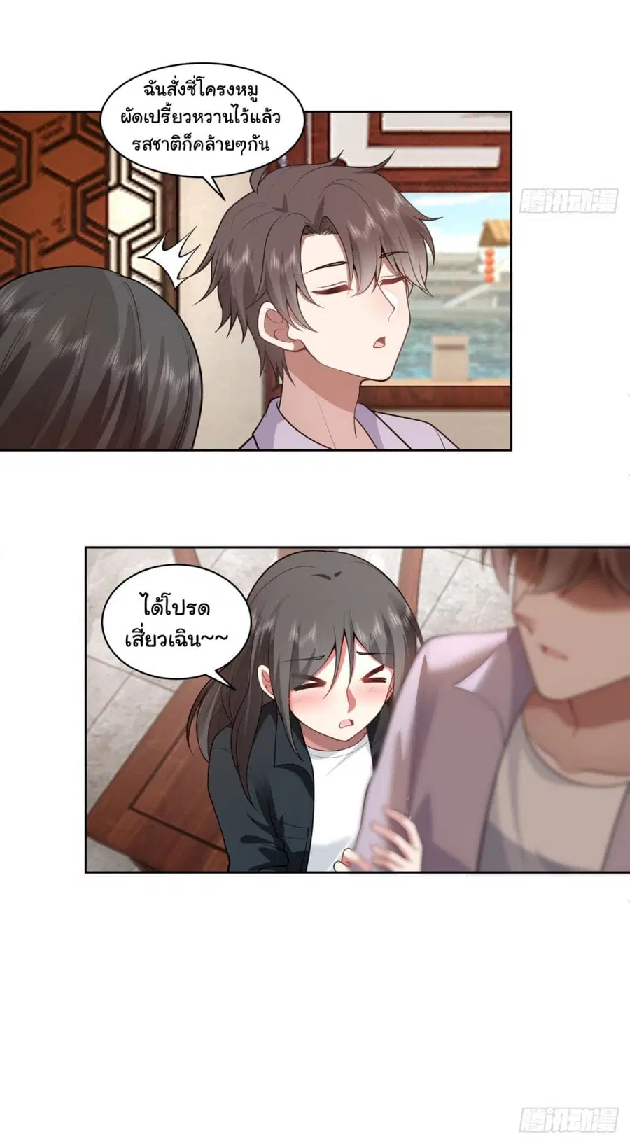 I Really Don’t Want to be Reborn ตอนที่ 146 หน้า 15