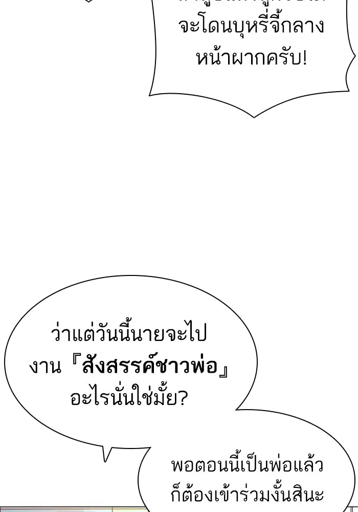 How to Fight ตอนที่ 163 หน้า 97