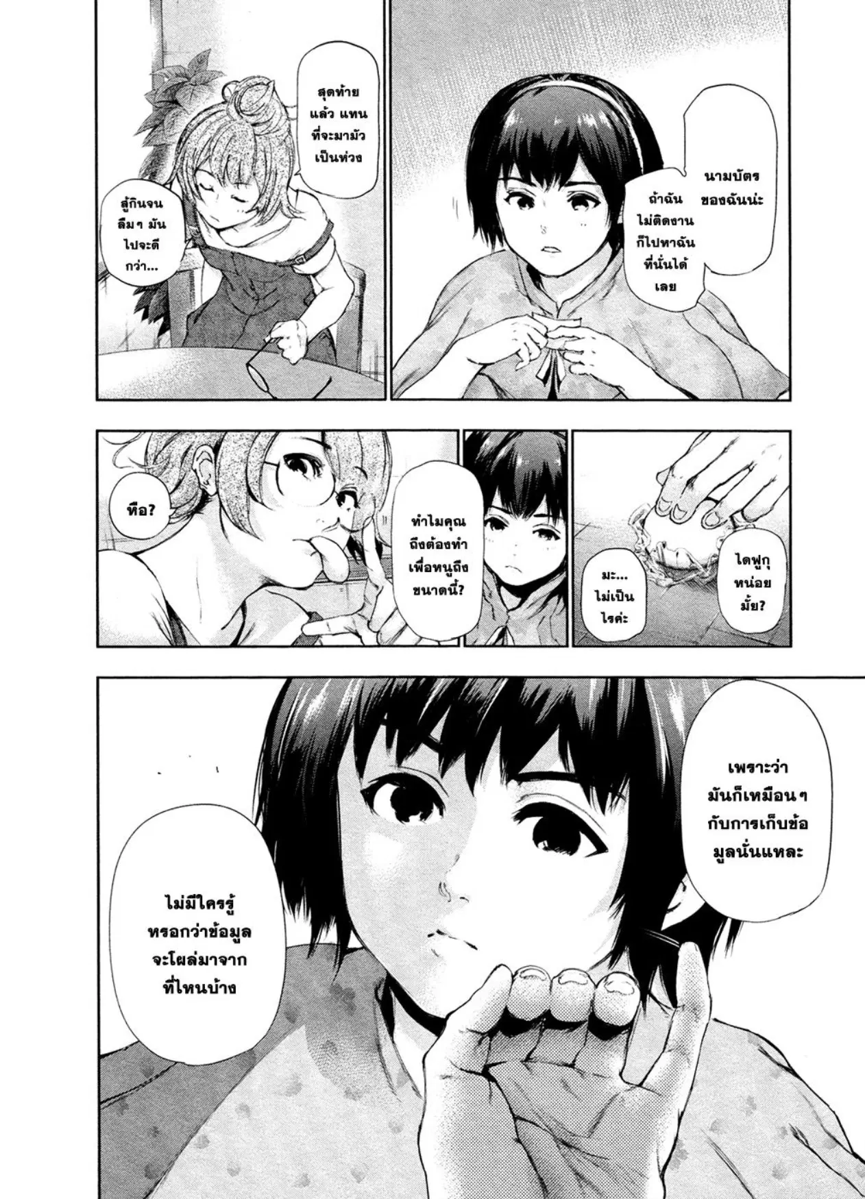 Tokyo Ghoul ตอนที่ 114 หน้า 10