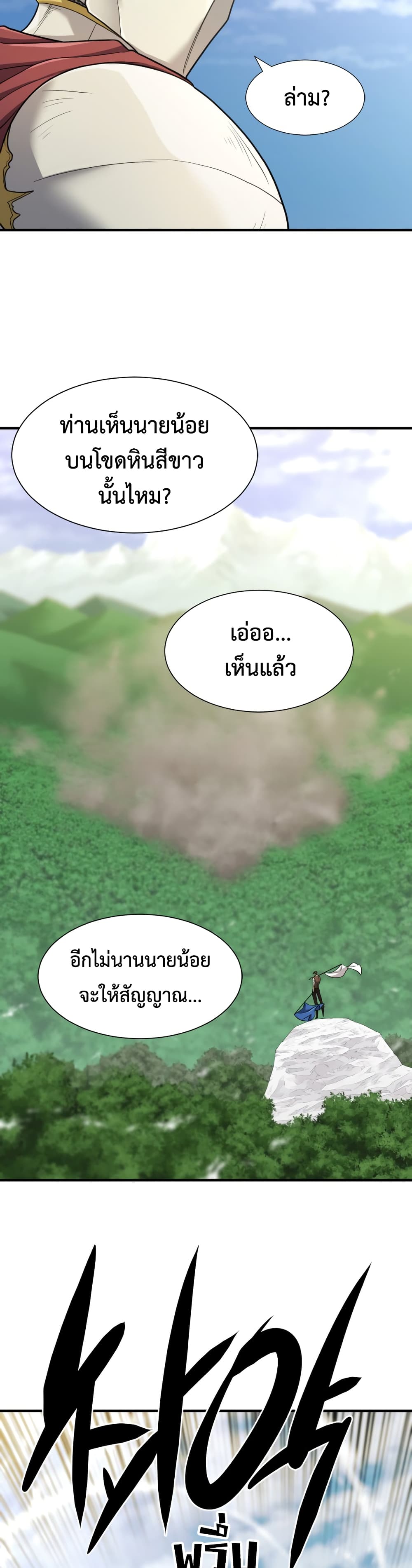 The World’s Best Engineer ยอดสถาปนิกผู้พิทักษ์อาณาจักร ตอนที่ 52 หน้า 21
