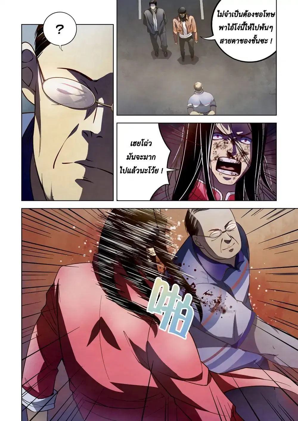 The Last Human ตอนที่ 127 หน้า 5