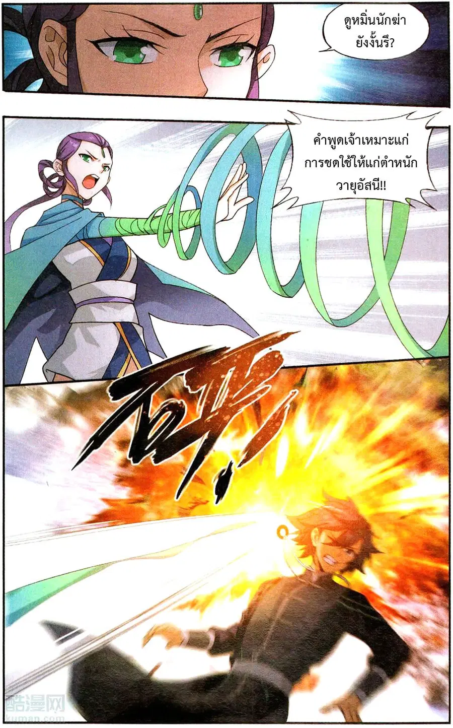 Doupo Cangqiong ตอนที่ 232 หน้า 5