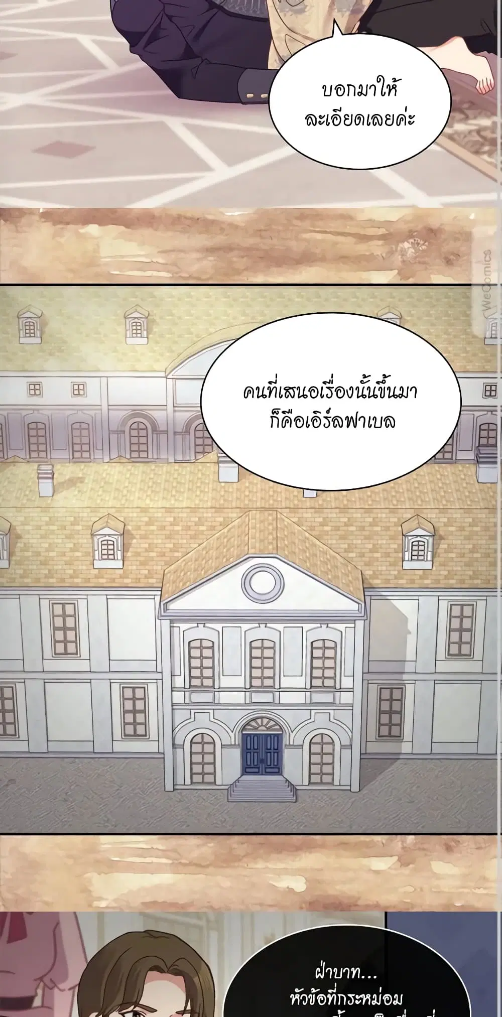 What It Takes to be a Villainess ตอนที่ 152 หน้า 21