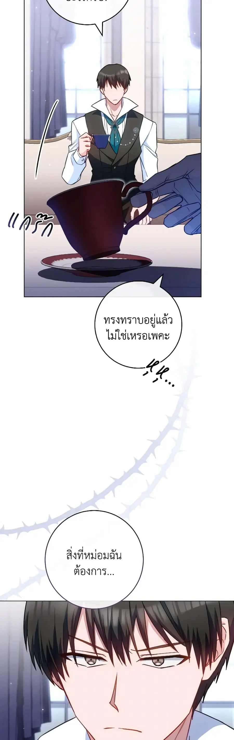The Young Lady Is a Royal Chef ตอนที่ 116 หน้า 30