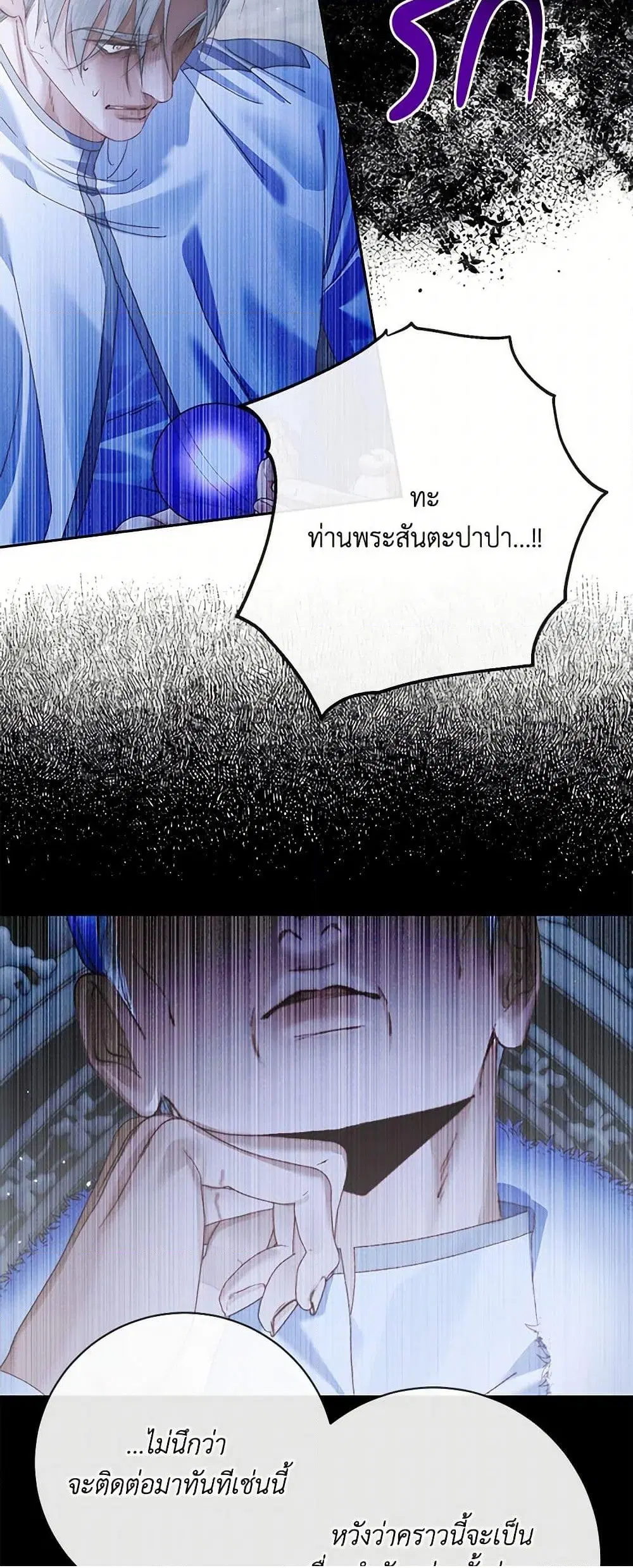 The Siren: Becoming the Villain’s Family ตอนที่ 129 หน้า 24