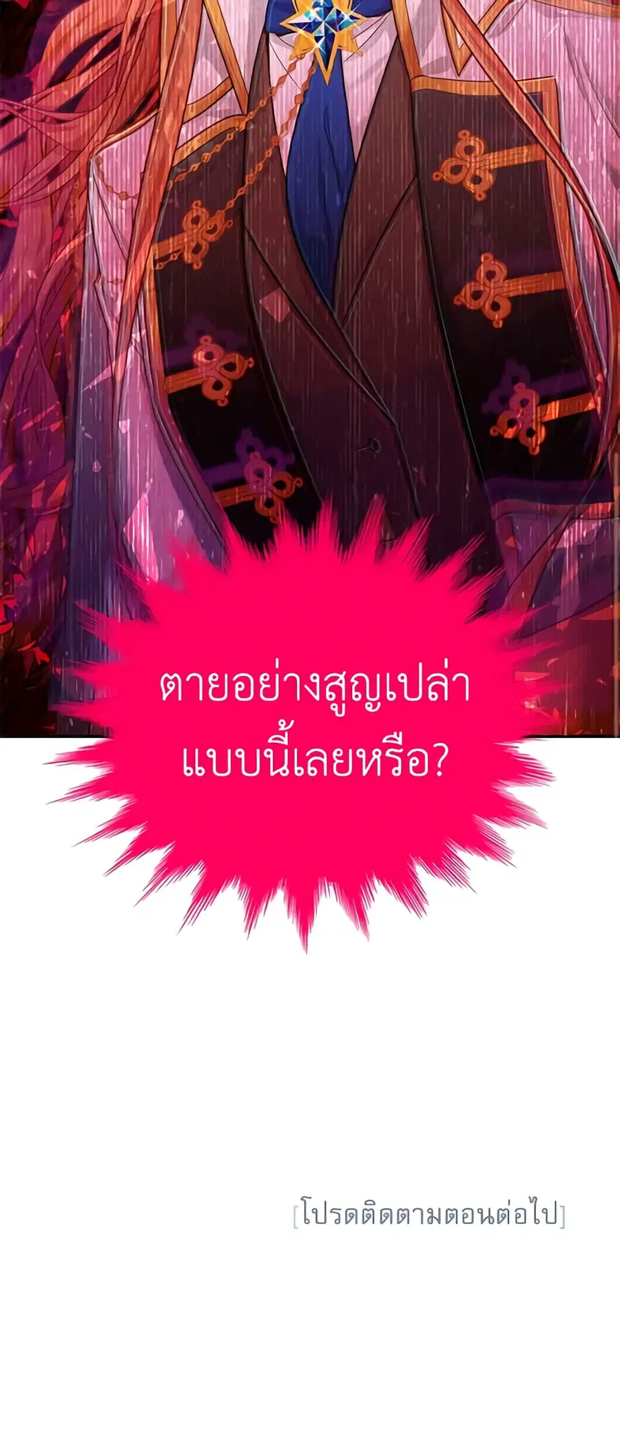 The Soulless Duchess ตอนที่ 102 หน้า 45
