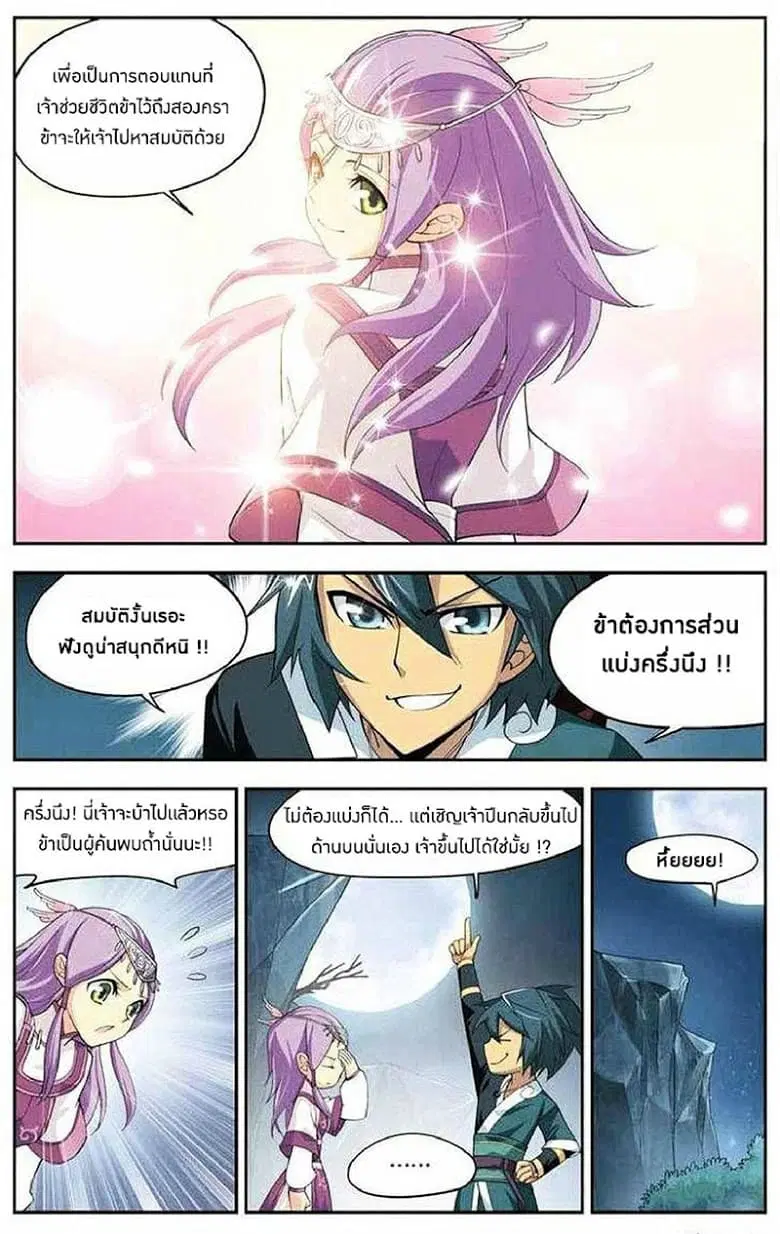 Doupo Cangqiong ตอนที่ 22 หน้า 20