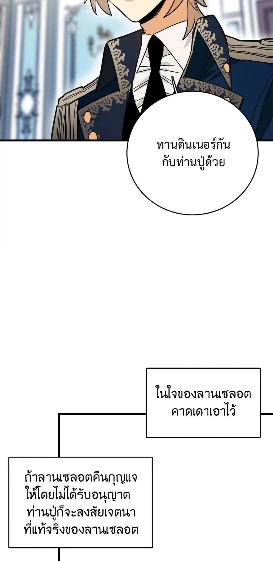 The Young Lady Is a Royal Chef ตอนที่ 4 หน้า 35