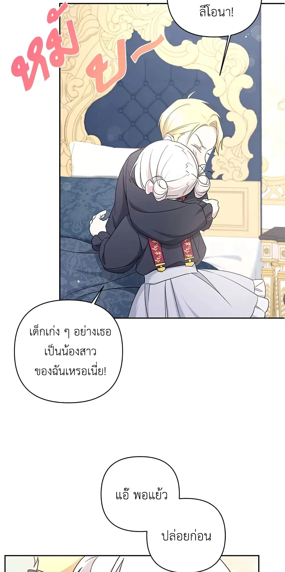The Wicked Little Princess ตอนที่ 55 หน้า 9
