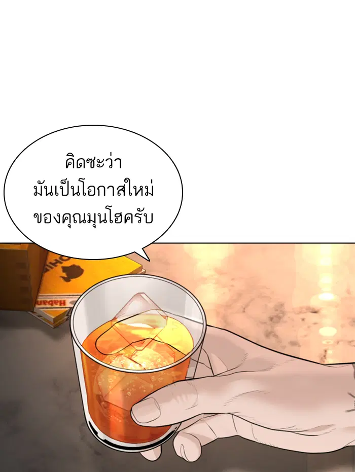 How to Fight ตอนที่ 139 หน้า 139