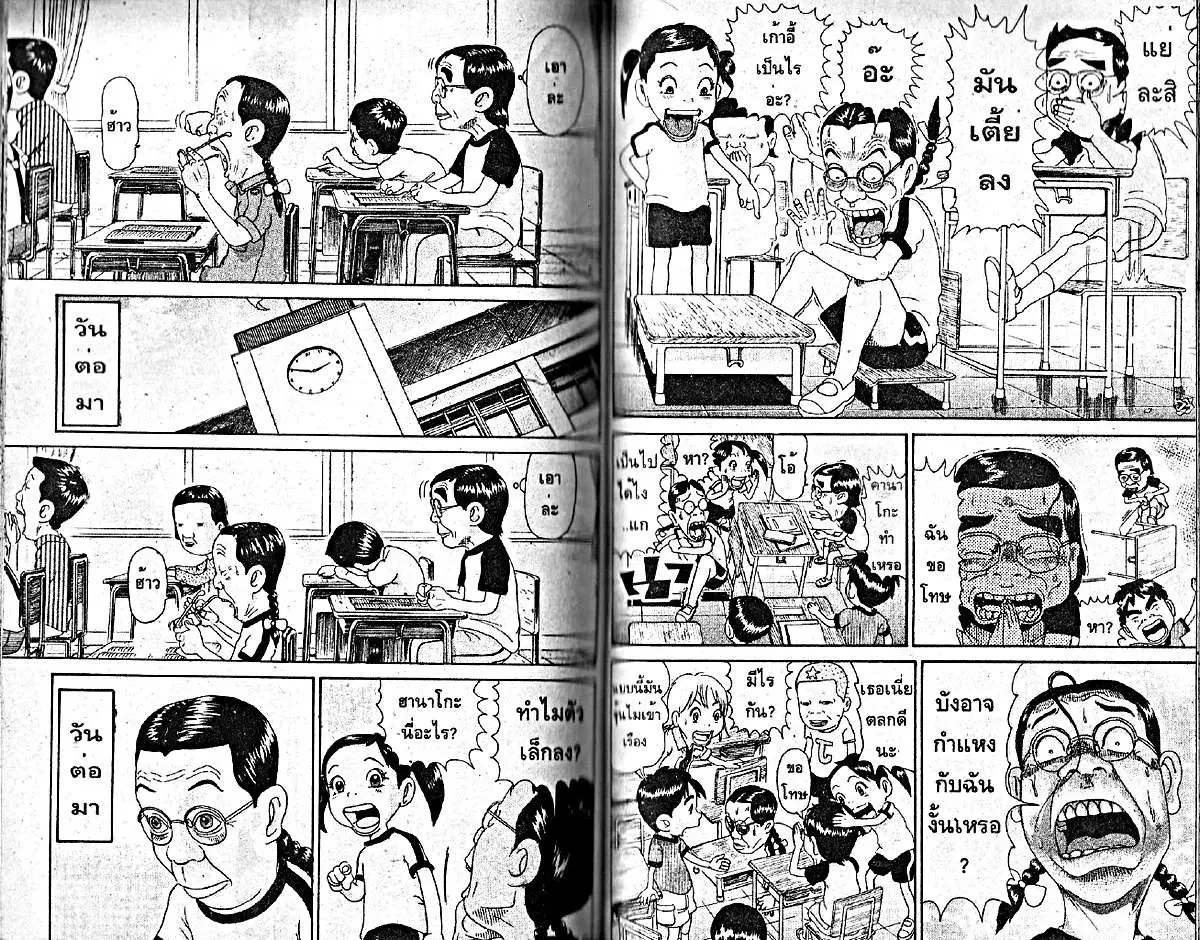 Urayasu Tekkin Kazoku ตอนที่ 23 หน้า 5