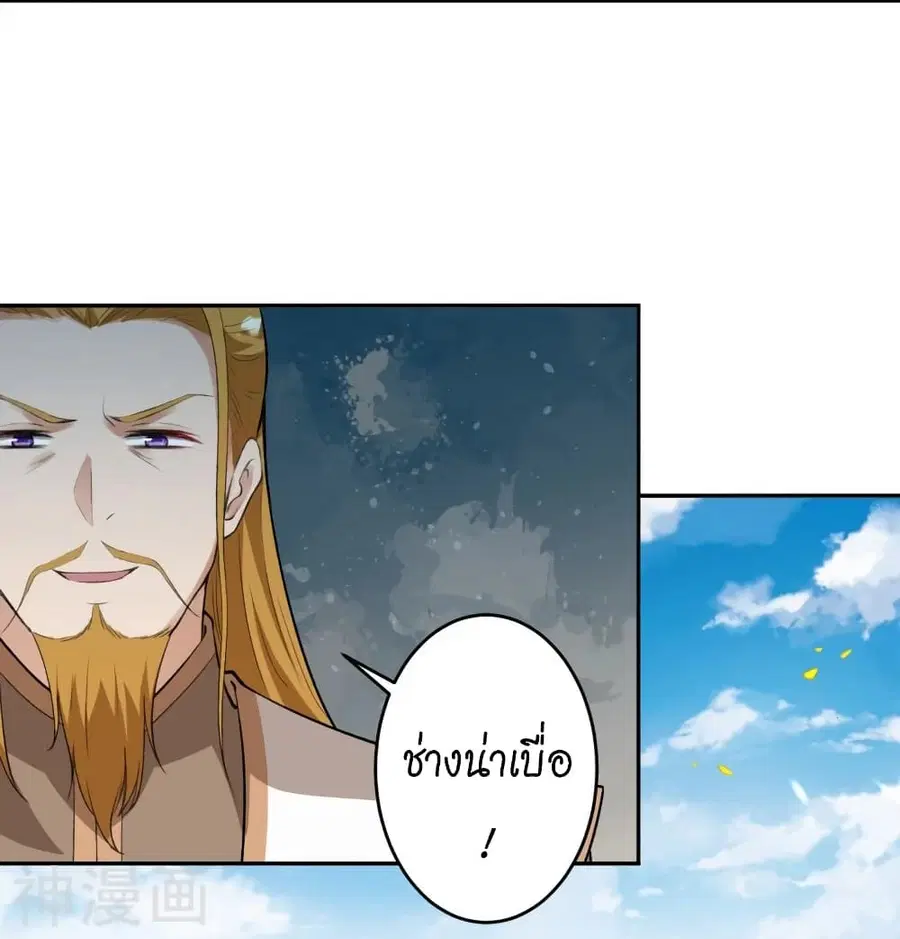 Against the Gods ตอนที่ 463 หน้า 4