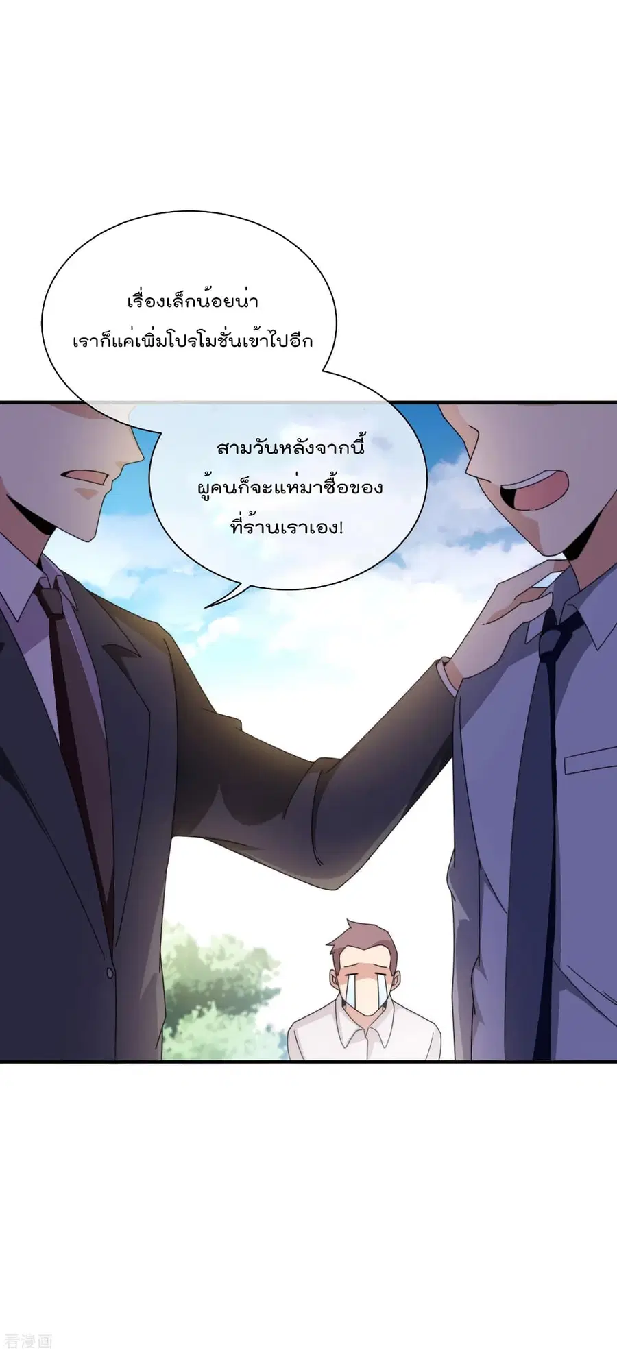 I am The Richest in The World ตอนที่ 184 หน้า 33