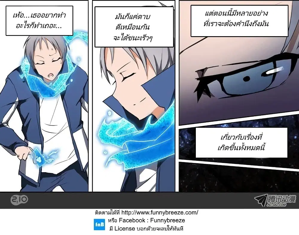 Silver Gravekeeper ตอนที่ 13 หน้า 16