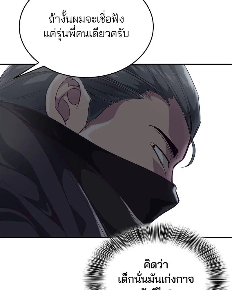The Boy of Death ตอนที่ 79 หน้า 14