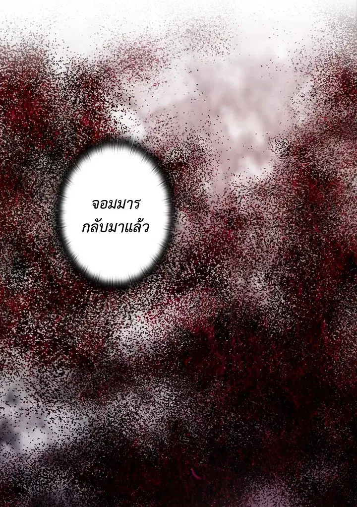 Satan’s Bride ตอนที่ 136 หน้า 39