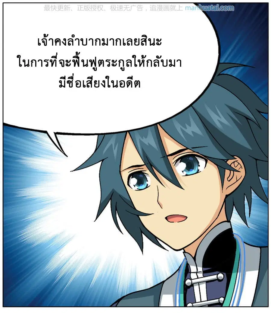 Doupo Cangqiong ตอนที่ 203 หน้า 38
