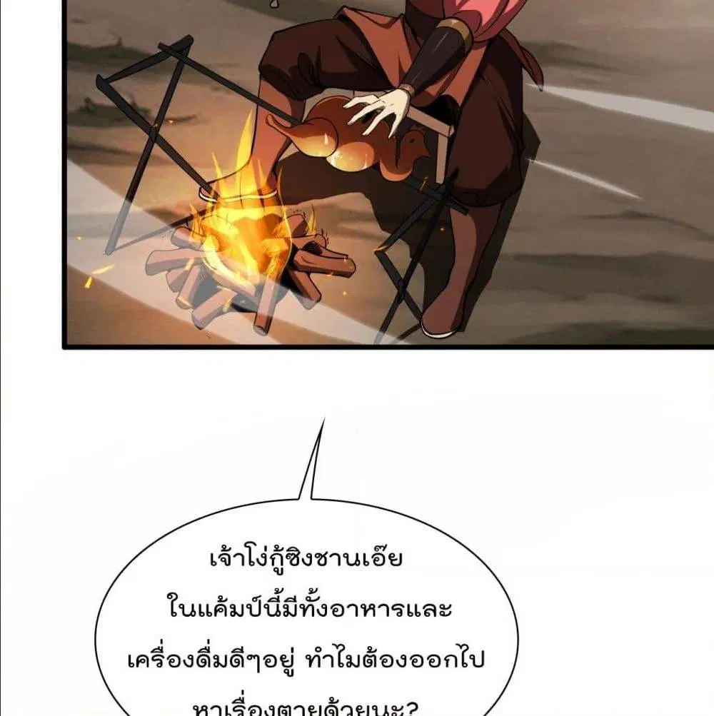 World’s Apocalypse Online ตอนที่ 10 หน้า 87