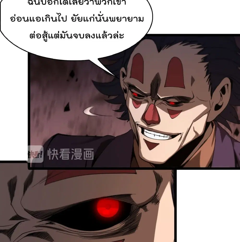 World’s Apocalypse Online ตอนที่ 41 หน้า 44