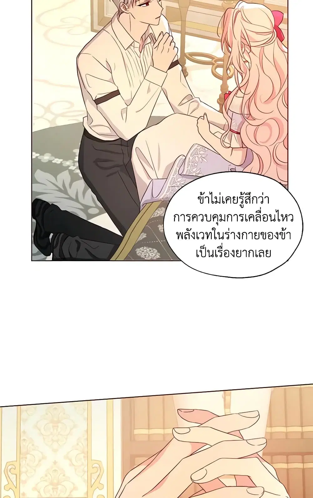 Seduce the Villain’s Father ตอนที่ 92 หน้า 18