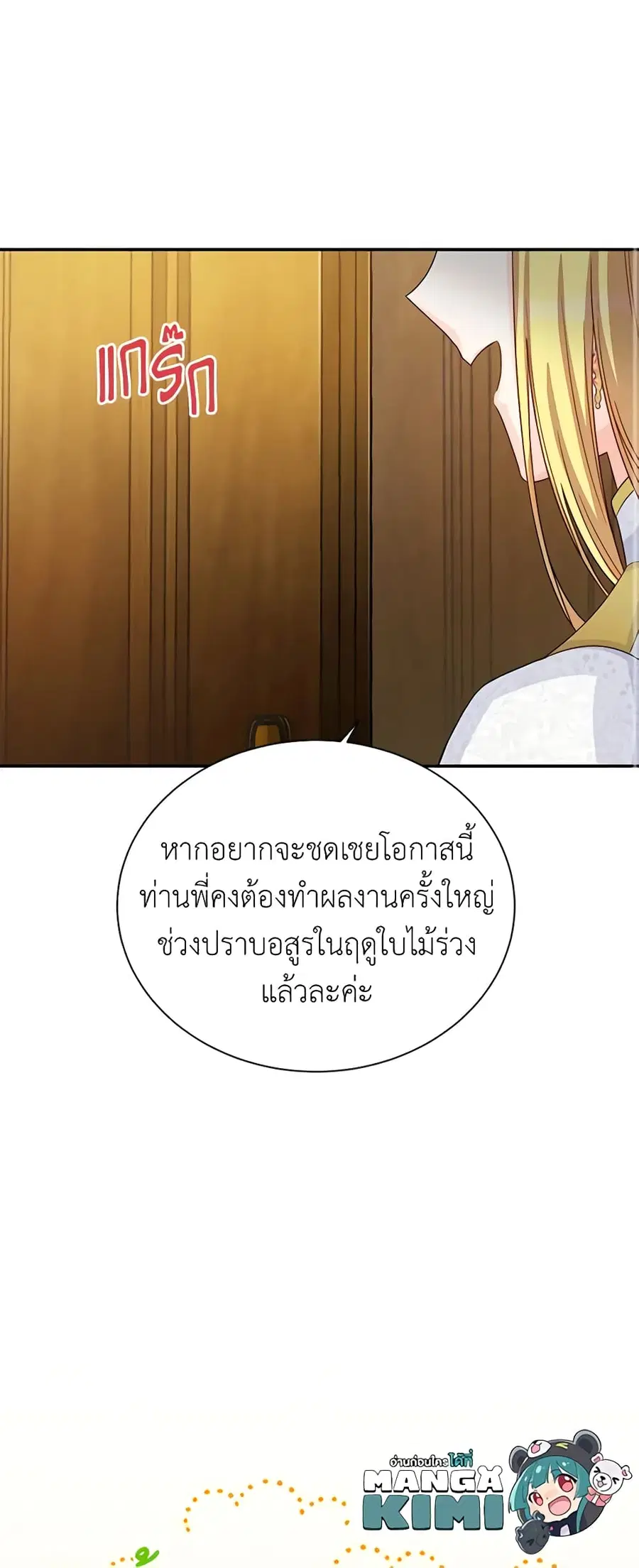 The Soulless Duchess ตอนที่ 54 หน้า 42