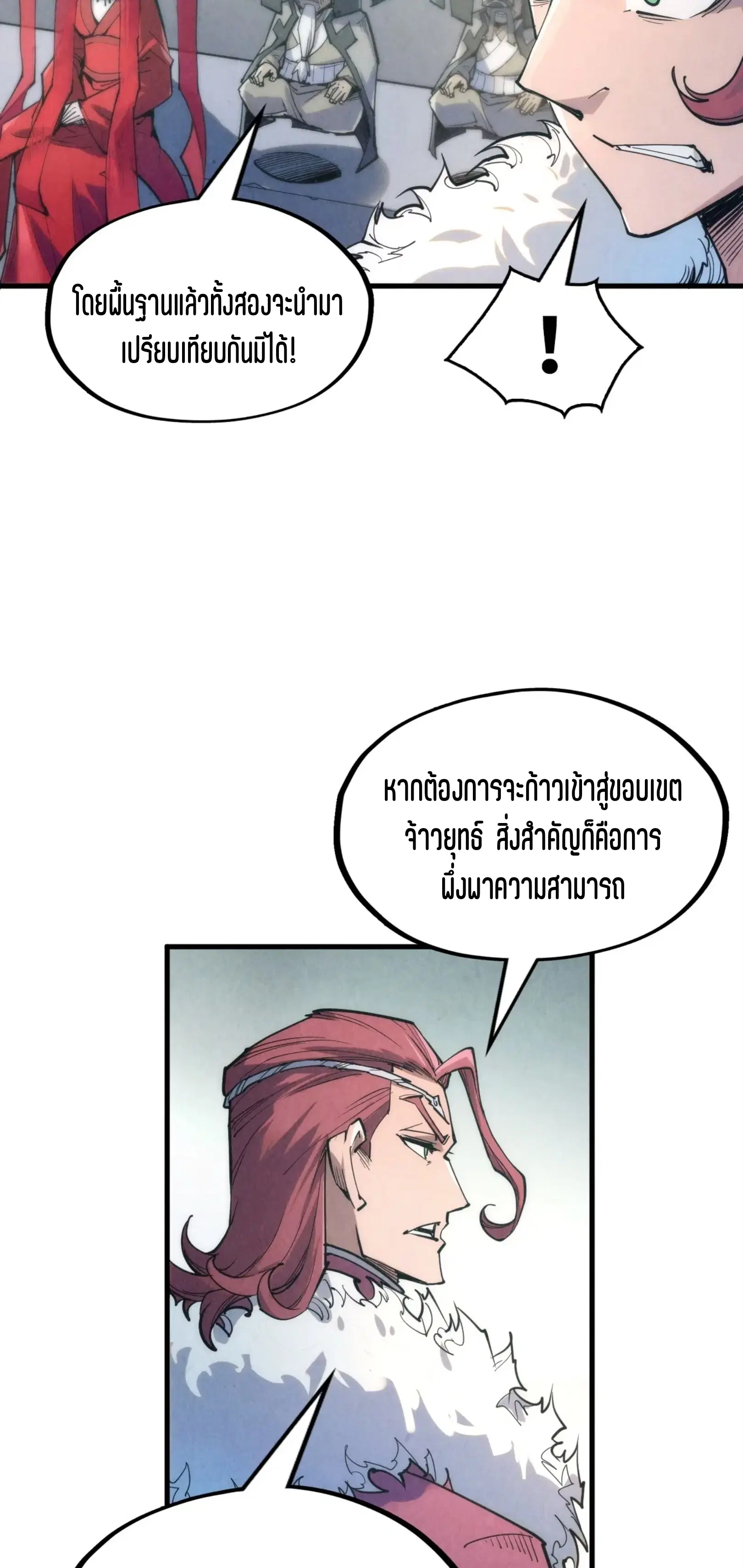 The Eternal Supreme ตอนที่ 220 หน้า 29