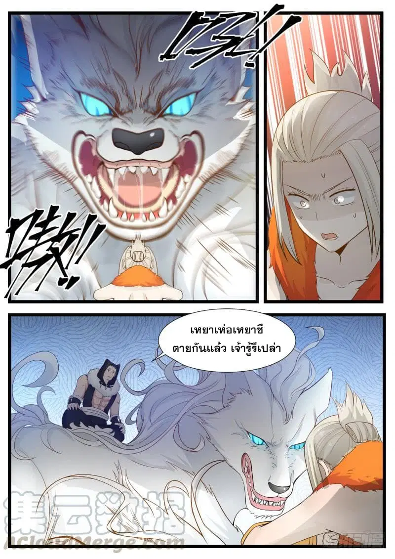 Martial Peak ตอนที่ 187 หน้า 24