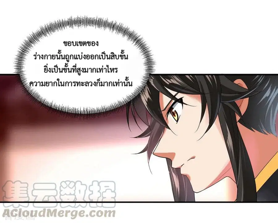 Peerless Battle Spirit (Tian Cang Zi Dongman) ตอนที่ 7 หน้า 9