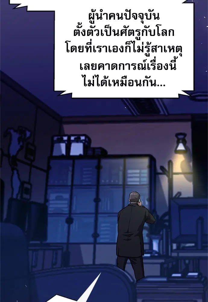 Seoul Station Druid ตอนที่ 130 หน้า 36