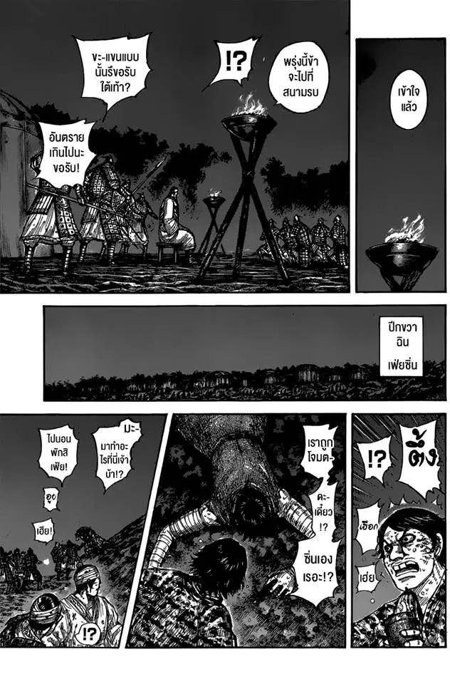 Kingdom ตอนที่ 600 หน้า 15