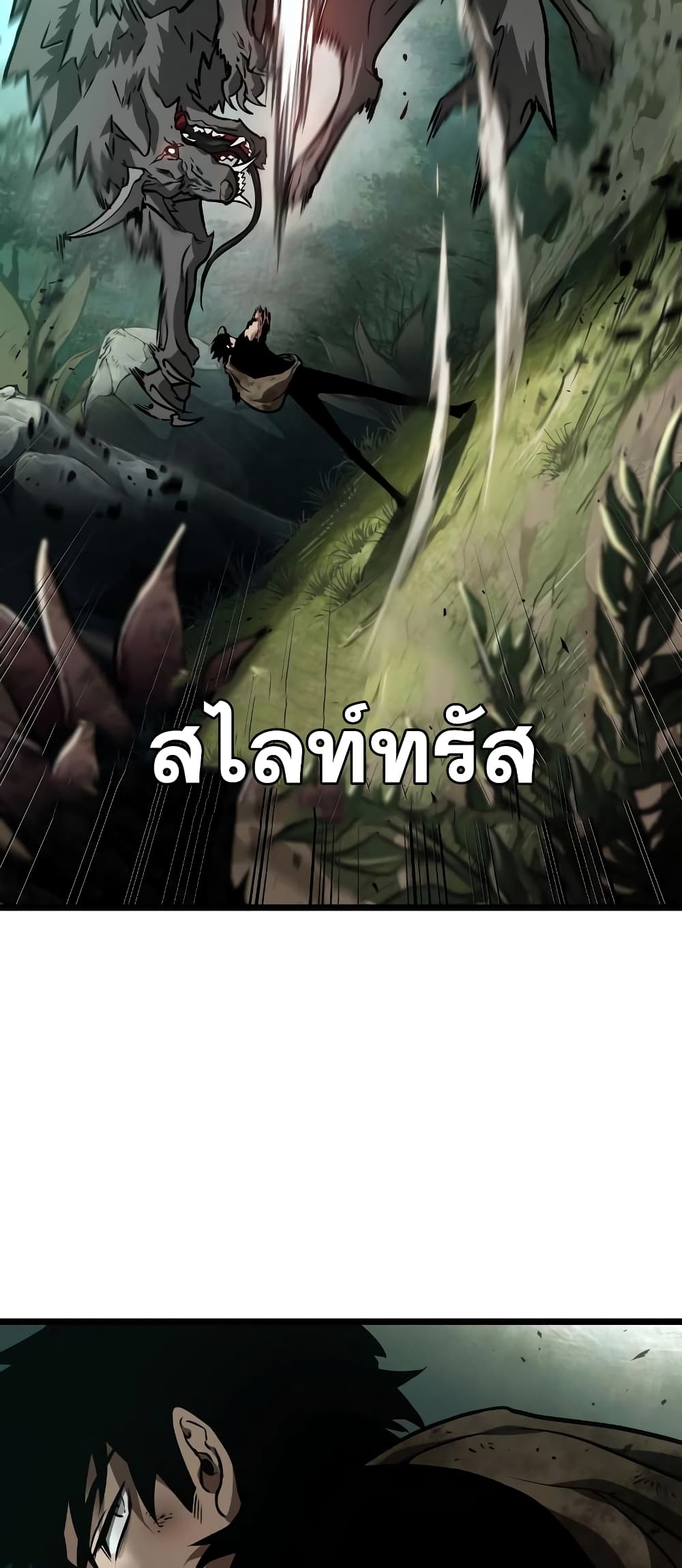 The World After the end โลกหลังการล่มสลาย ตอนที่ 9 หน้า 9