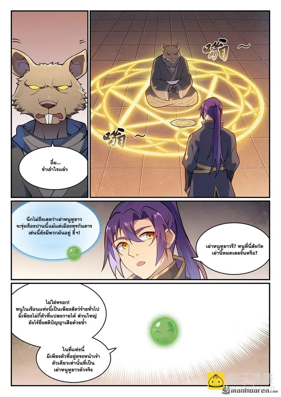 Bailian Chengshen ตอนที่ 1130 หน้า 9