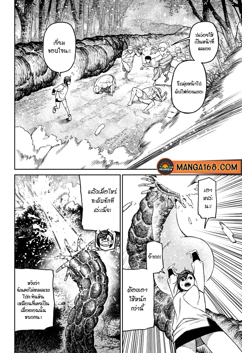 Dandadan ตอนที่ 46 หน้า 10