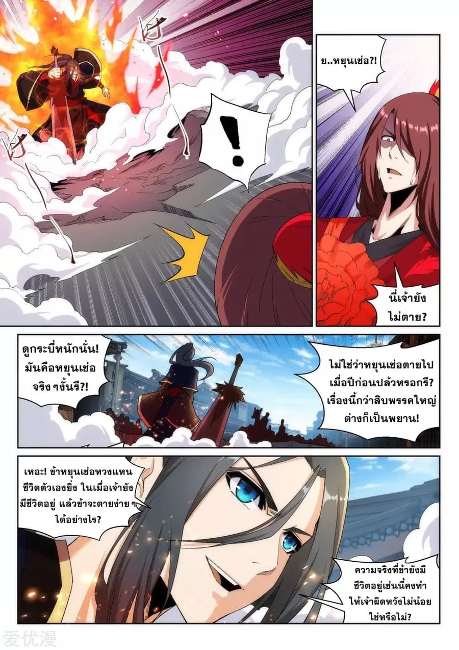 Against the Gods ตอนที่ 172 หน้า 5
