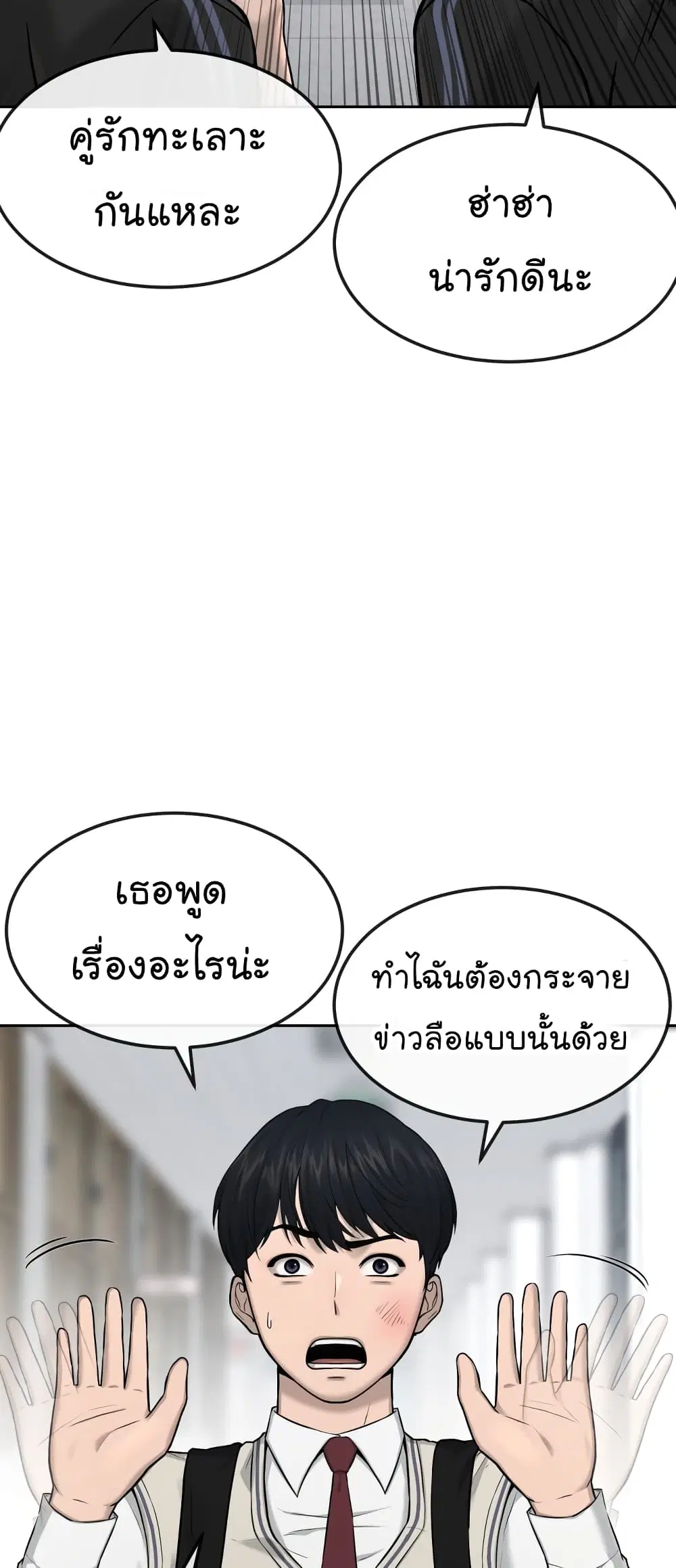 Quest Supremacy ตอนที่ 15 หน้า 72
