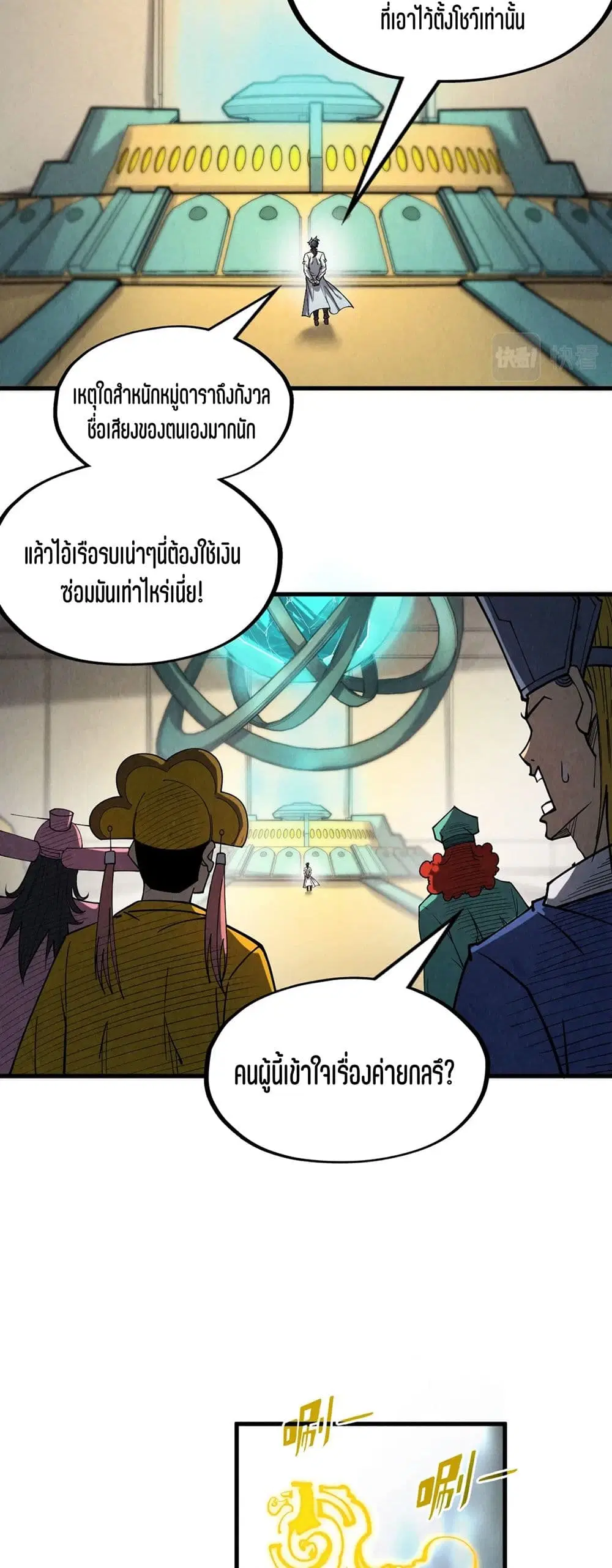 The Eternal Supreme ตอนที่ 195 หน้า 34