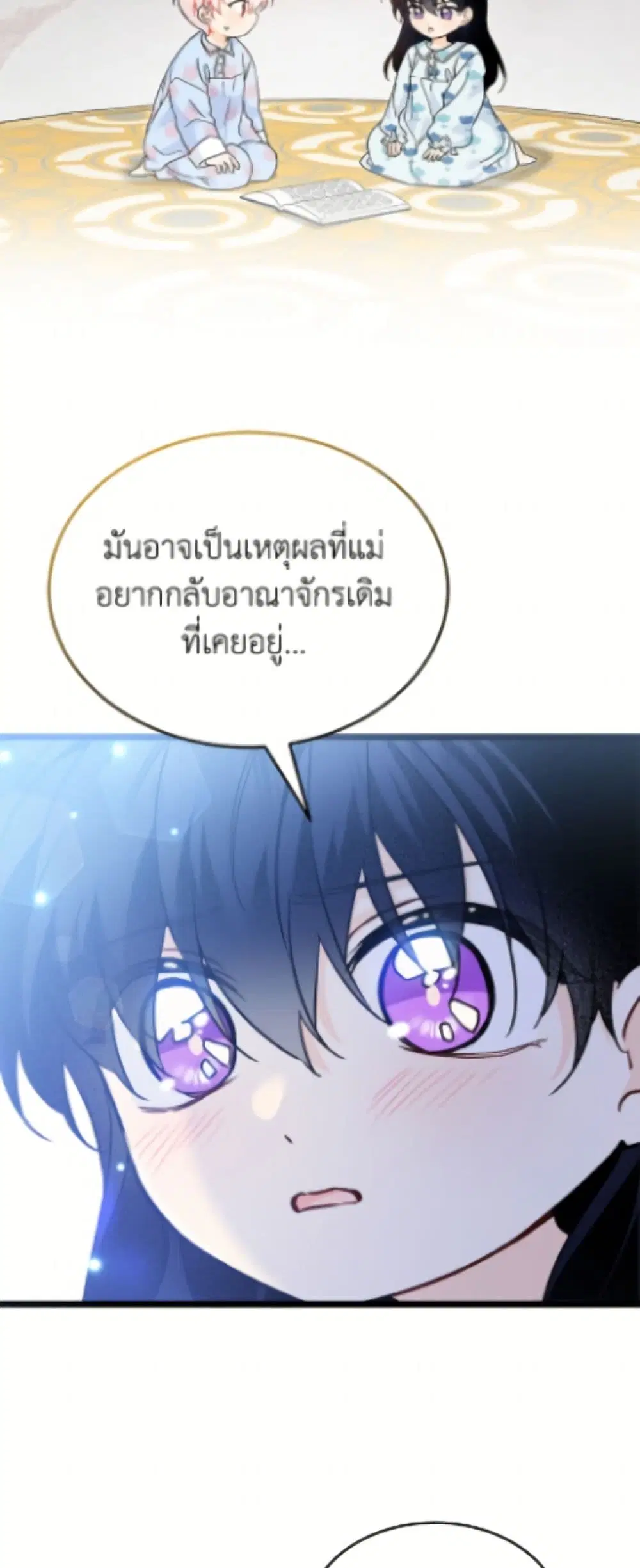 The Symbiotic Relationship Between a Panther and a Rabbit ตอนที่ 196 หน้า 22