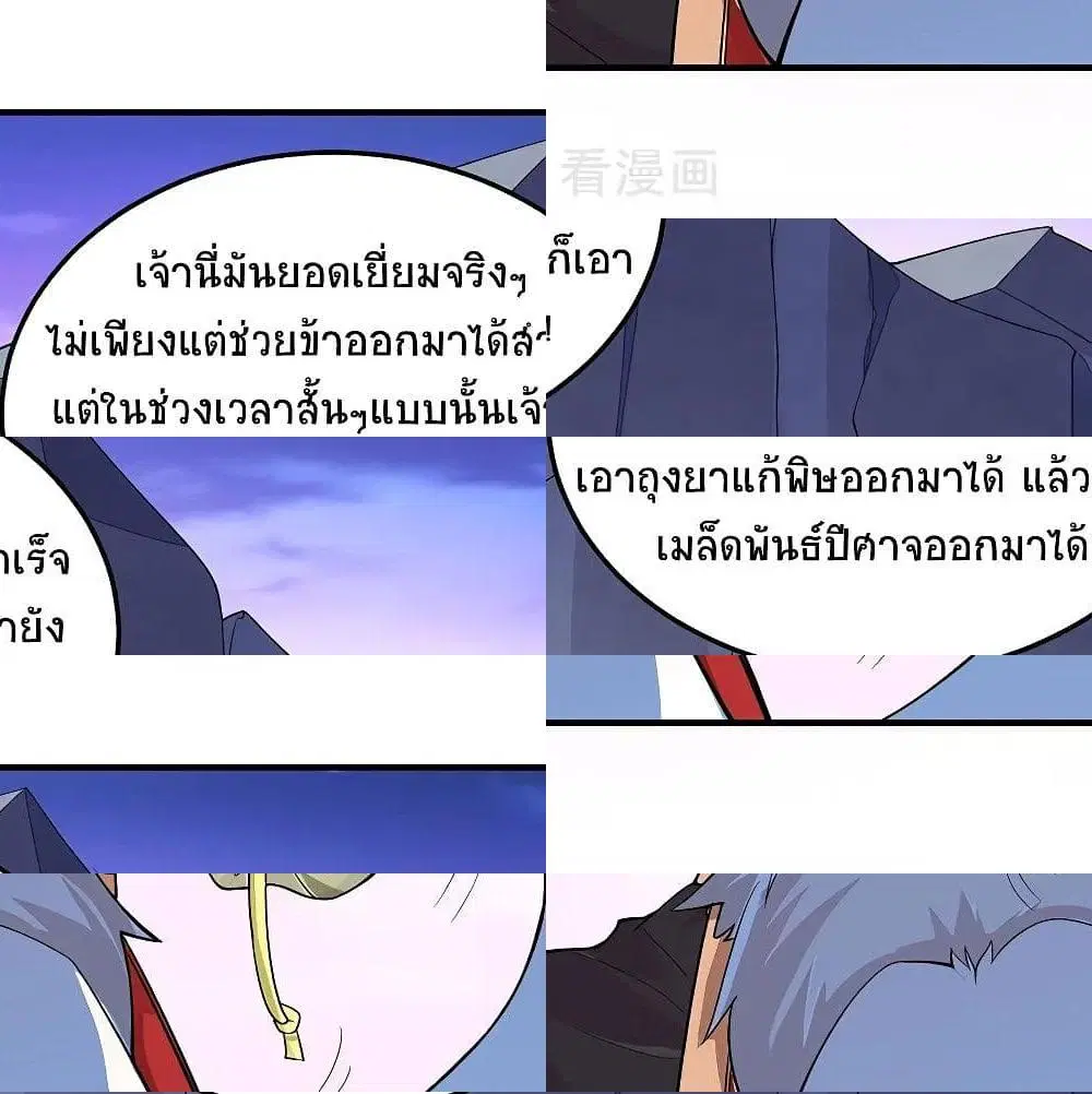 Return of Divine Emperor ตอนที่ 62 หน้า 11
